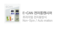 E-CAN 캔시머