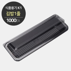 K1 김밥 용기 세트(김밥1줄)-1박스 1000개